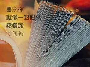关于爱情文字图片_1
