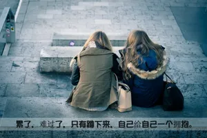 姐妹说说带图片