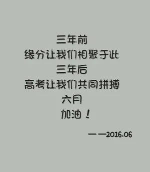 高考正能量文字图片_1