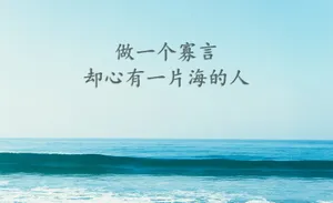 大海配文字图片_1