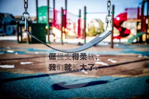 青春正能量图片_1