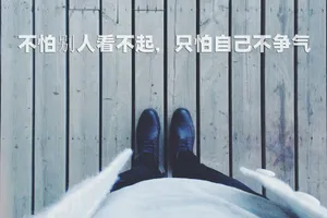 正能量带字图片素材_1
