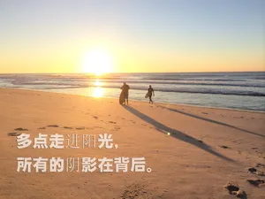 正能量图片带字第1张