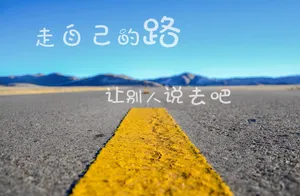励志文字控图片_1