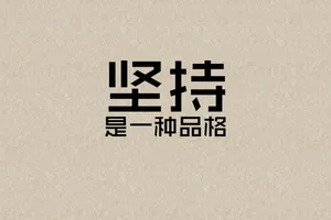 励志图片带字第1张
