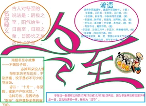 冬至手抄报图片_1