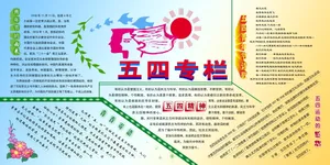 青年节手抄小报图片_1