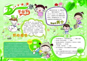 劳动节手抄报图片_1