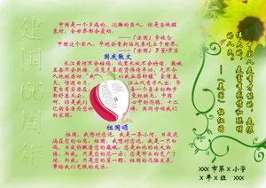 国庆节手抄报内容图片第1张