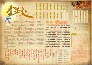 中秋节的手抄报图片_1