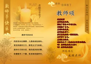 关于教师节的手抄报图片_1