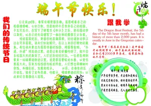 关于端午节的手抄报图片_1