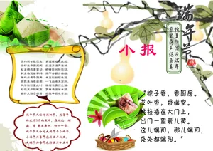 端午节的手抄报图片_1