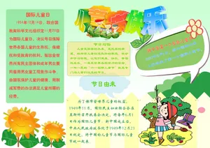 儿童节手抄报图片_1