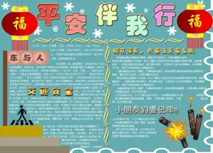 安全手抄报图片大全第1张