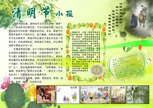 清明节手抄报图片大全第1张