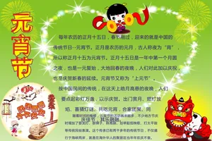元宵节手抄报图片大全