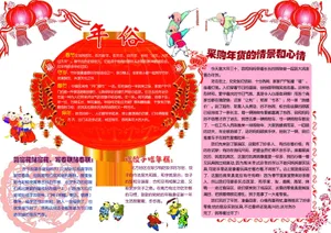 春节手抄报资料图片_1