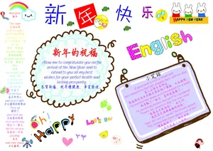 新年英语手抄报图片_1
