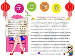 元旦快乐手抄报图片
