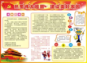 国庆节的手抄报图片_1