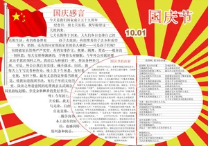 国庆手抄报图片大全_1