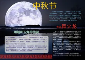 中秋节手抄报模板_1