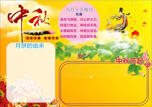中秋节手抄报版面设计图_1