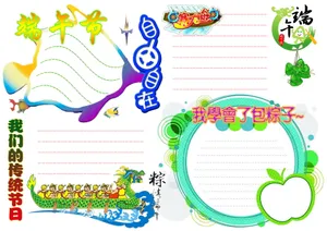 端午节手抄报图片大全_1