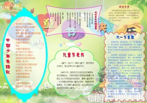 儿童节快乐手抄报图片_1