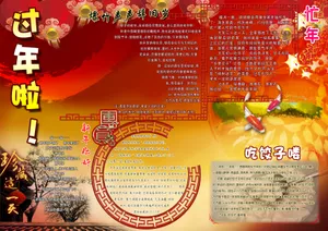 迎新年手抄报图片_1