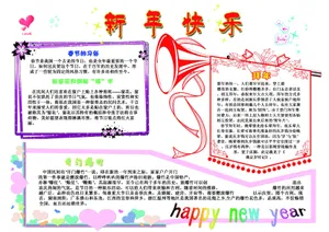 春节手抄报图片_1