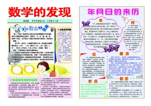 数学手抄报图片