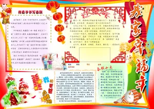 新年手抄报图片大全第1张