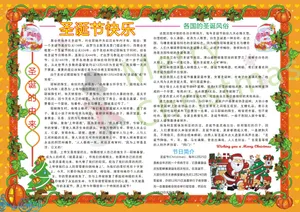 圣诞节手抄报设计图片_1