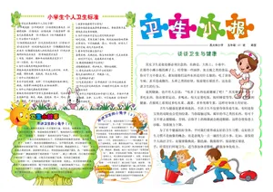 讲卫生手抄报图片_1