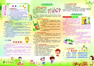 关于安全的手抄报图片