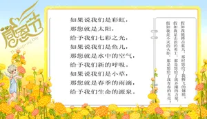 感恩节手抄报素材图片