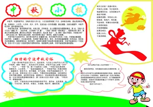 小学生中秋节手抄报图片
