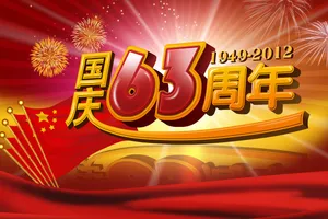 国庆节手抄报图片_1