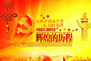 建党节手抄报图片