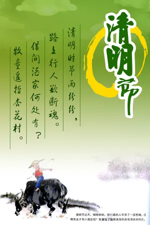 清明节手抄报图片