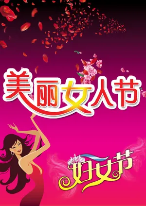 妇女节手抄报图片第1张