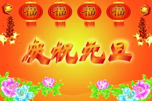 元旦手抄报图片下载_1