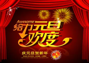 欢度元旦手抄报图片下载_1