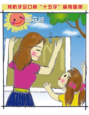 手足口病宣传图片