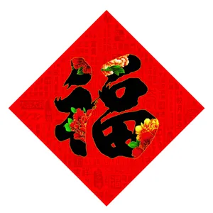 好看的福字图片第1张
