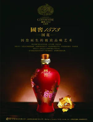 国窖酒海报设计图片