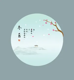 冬至图片素材_1