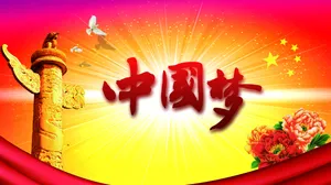 中国梦图片_1